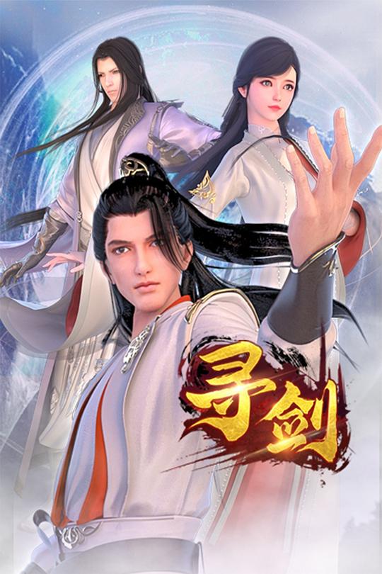 尋劍(全集)