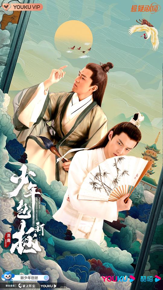新少年包拯 第01集