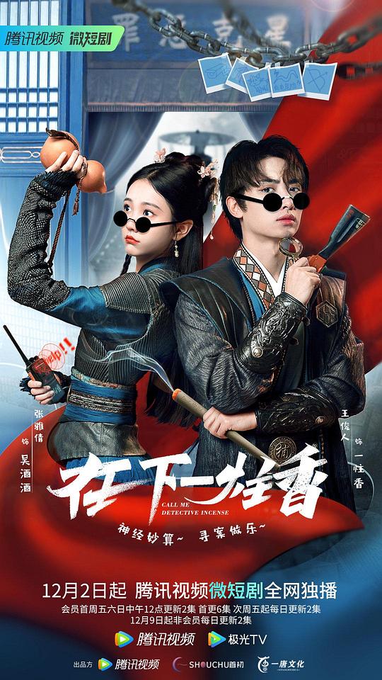 在下一炷香 第01集