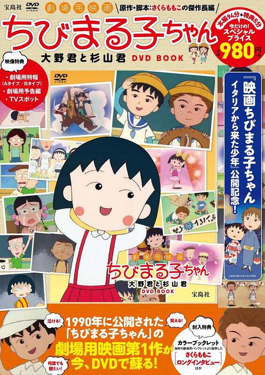 櫻桃小丸子