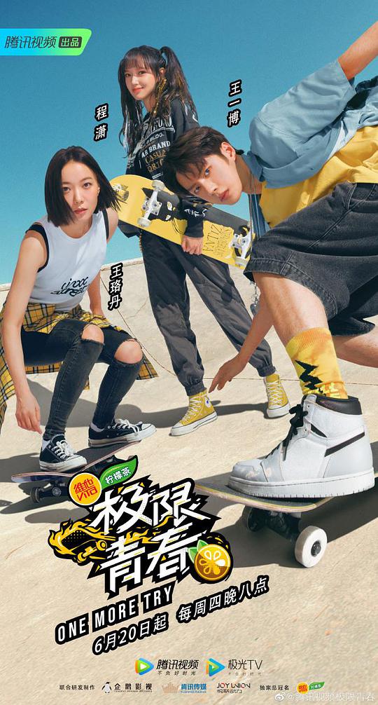 極限青春 第20190620期