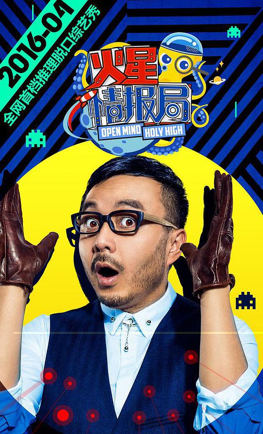 火星情報局第一季 第20160408期