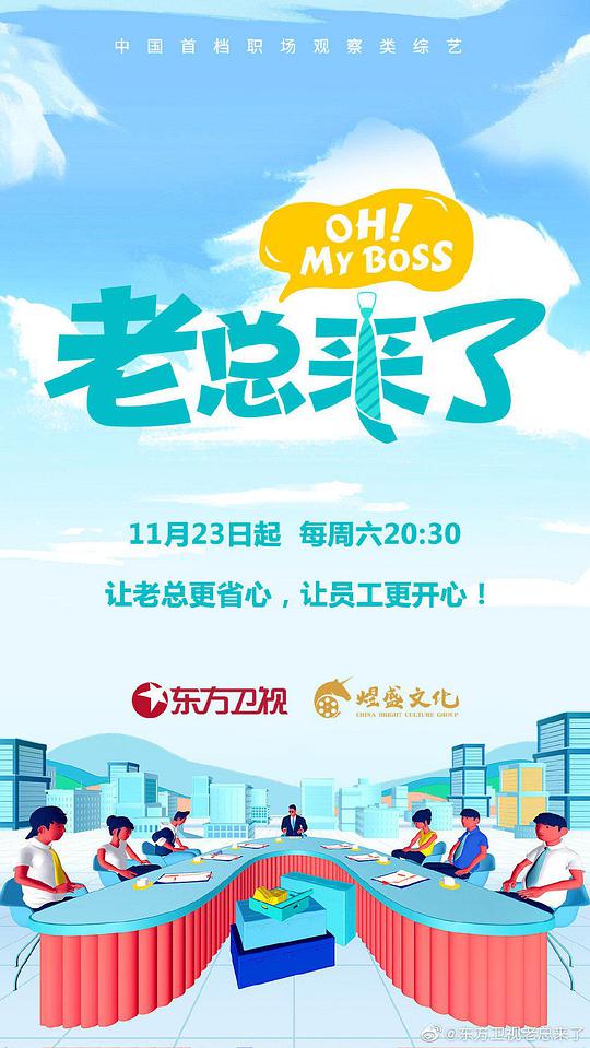 老總來(lái)了(全集)