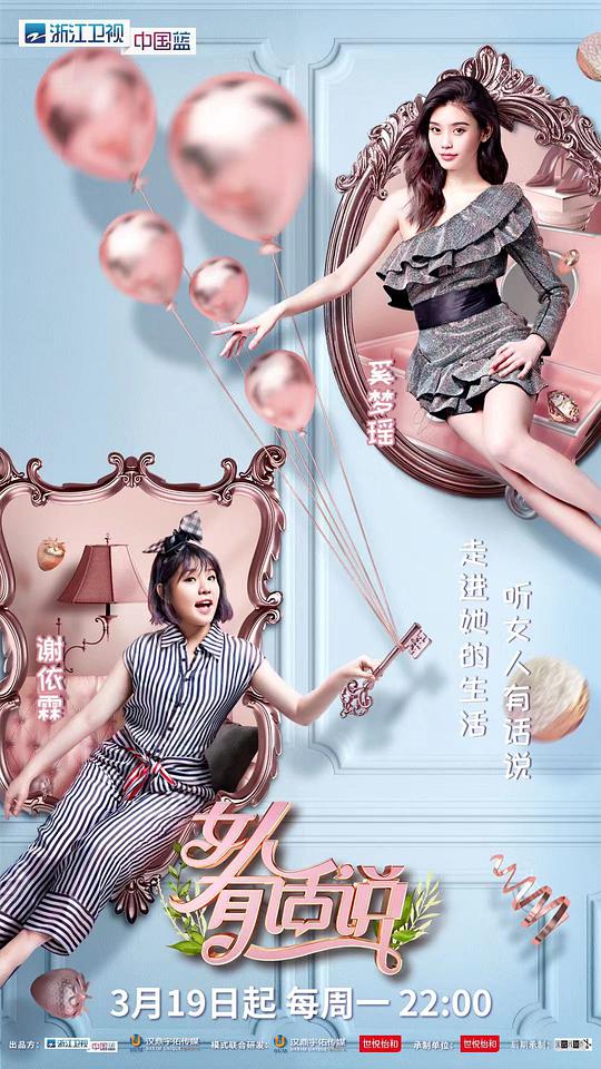女人有話說(shuō)(全集)