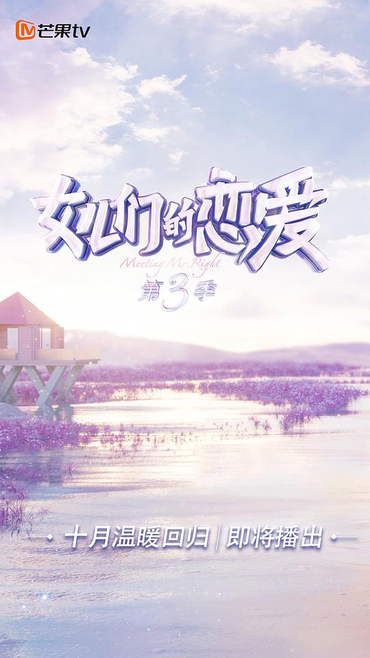 女兒們的戀愛第三季Plus版(全集)