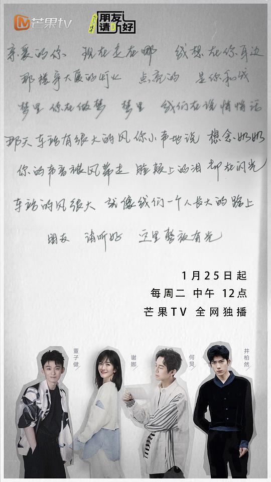 朋友請聽好第二季悄悄話 第01期