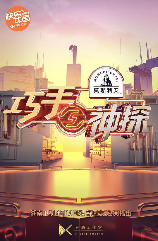 巧手神探 第20200418期