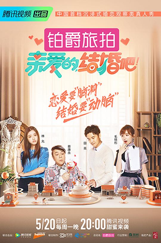 親愛的，結(jié)婚吧！ 第20190520期