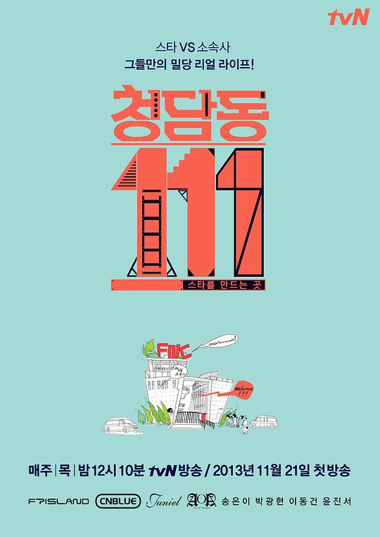清潭洞111 第01期