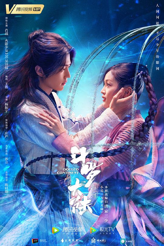 斗羅大陸 第01集