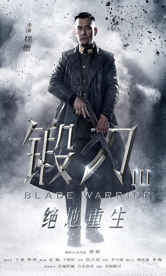 鍛刀之絕地重生 第01集