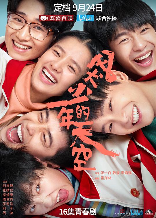 風(fēng)犬少年的天空 第01集