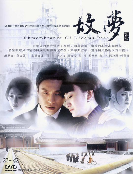 故夢(mèng) 第01集