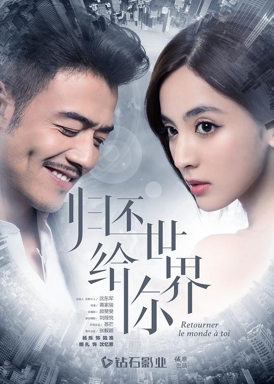 歸還世界給你網(wǎng)絡版(全集)