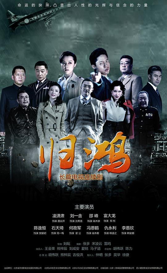 歸鴻網(wǎng)絡(luò)版 第01集