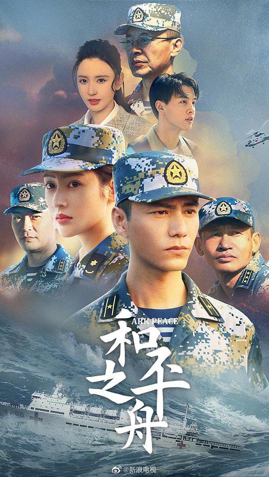 和平之舟 第01集