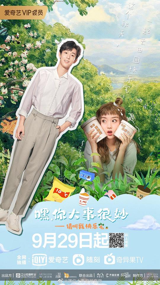 嘿！你大事很妙 第01集