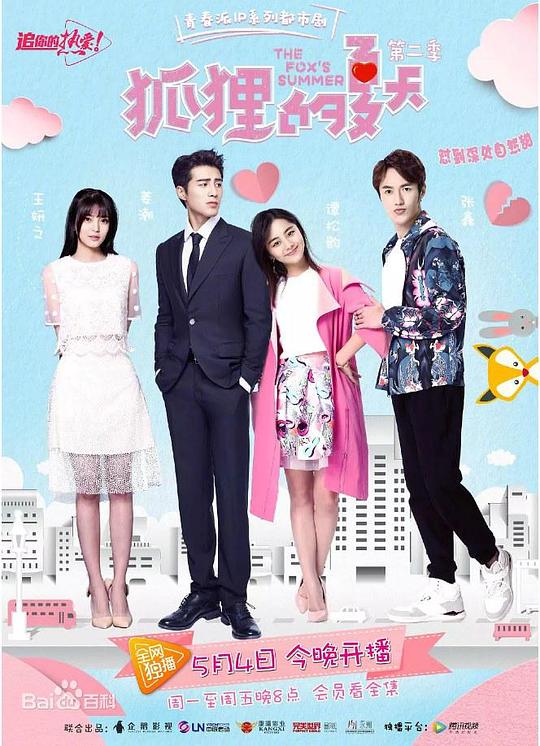 狐貍的夏天第二季 第01集