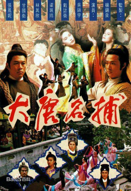 大唐名捕 第01集