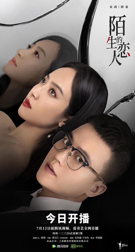 陌生的戀人 第01集
