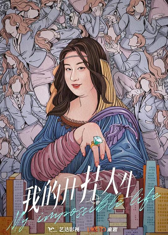 我的開掛人生 第01集