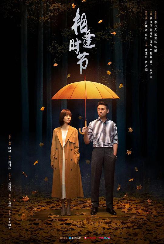 相逢時節(jié) 第01集
