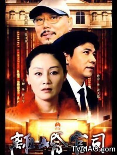 離婚官司 第01集