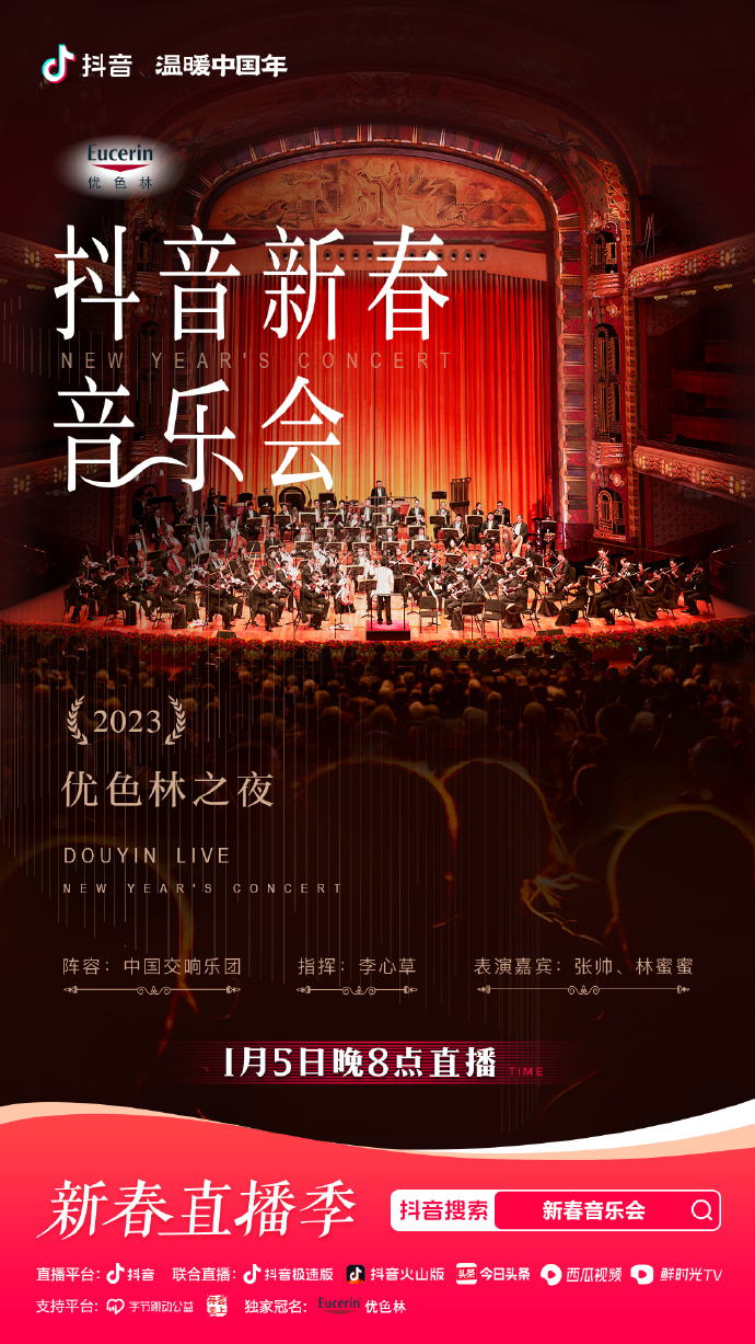2023年優(yōu)色林之夜新春音樂會(全集)