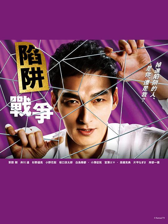 陷阱的戰(zhàn)爭 第01集