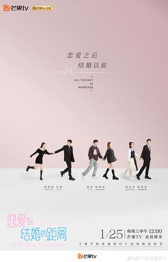 戀愛(ài)到結(jié)婚的距離 第20230125期