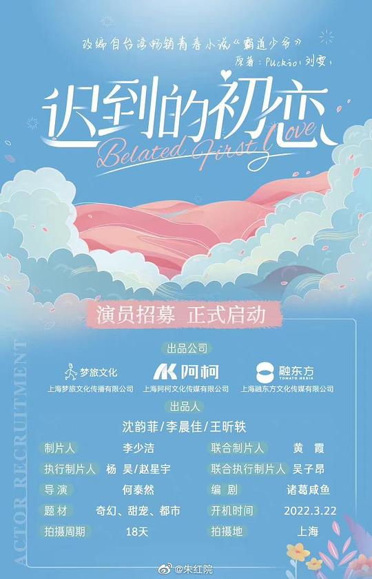 遲到的初戀 第01集