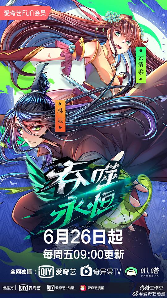 吞噬永恒 第01集