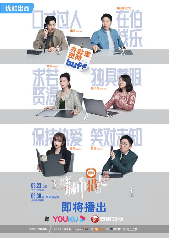 嗨，城市獵人 先導(dǎo)片篇