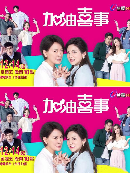 加油喜事3 守住愛(ài)情 第01集