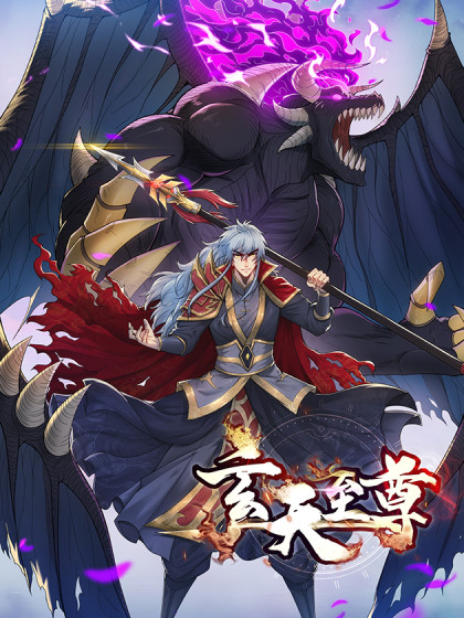 玄天至尊 第01集
