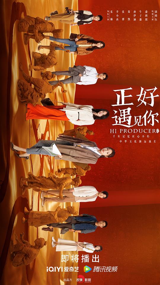 正好遇見你(全集)