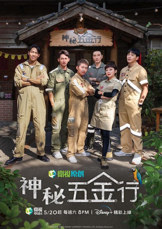 神秘五金行 第01集