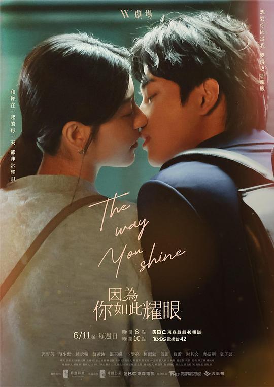 因為你如此耀眼 第01集