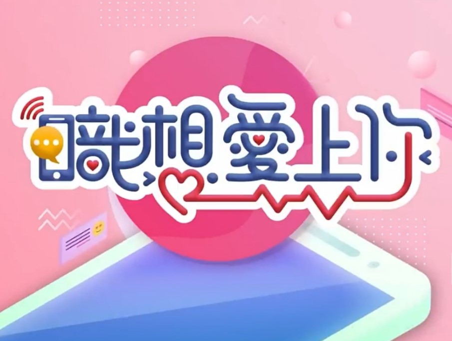 職想愛上你 第01集