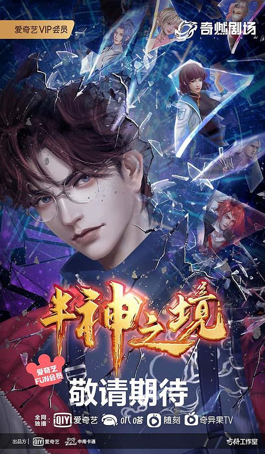 半神之境 第01集