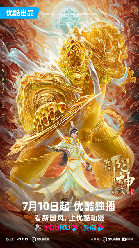 真陽(yáng)武神 第01集上