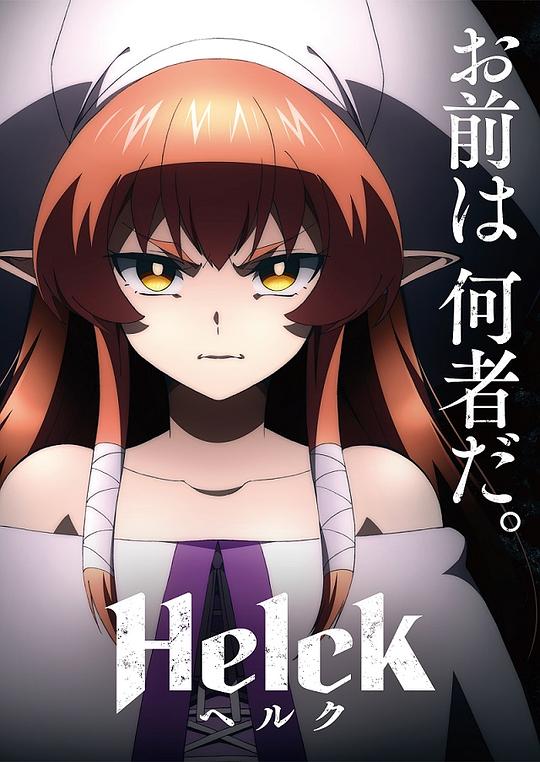 勇者赫魯庫(kù) 第01集
