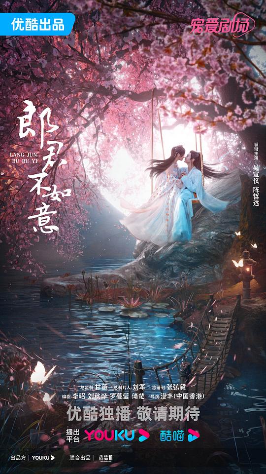 郎君不如意 第01集