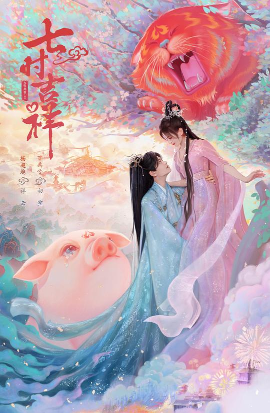 七時(shí)吉祥 第01集