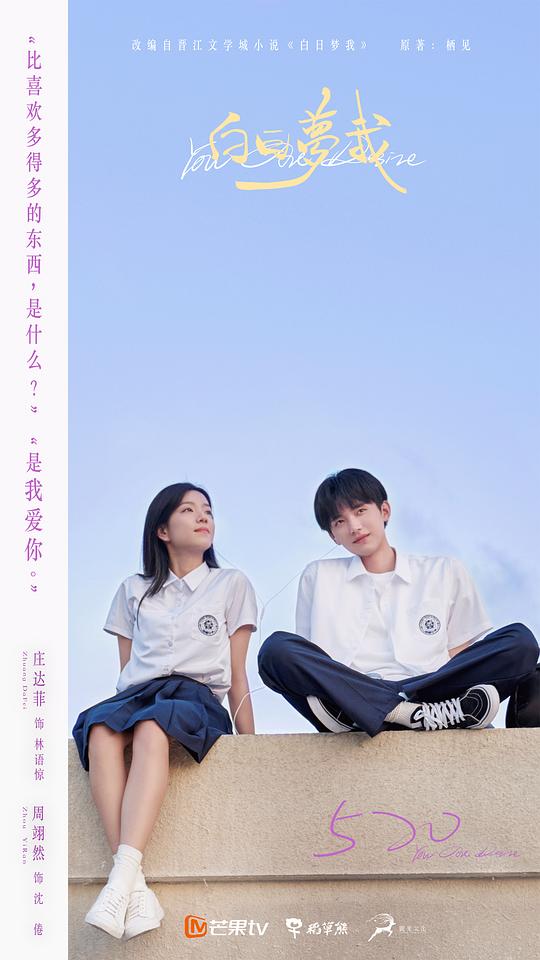 白日夢我 第01集