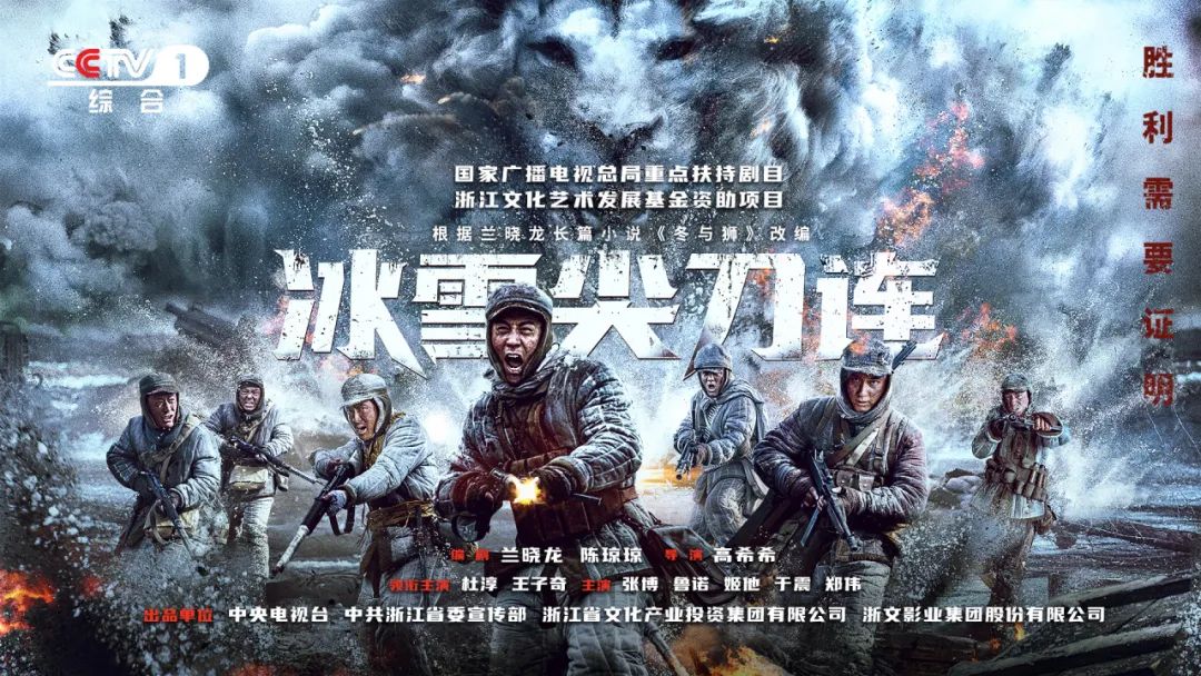 冰雪尖刀連 第01集