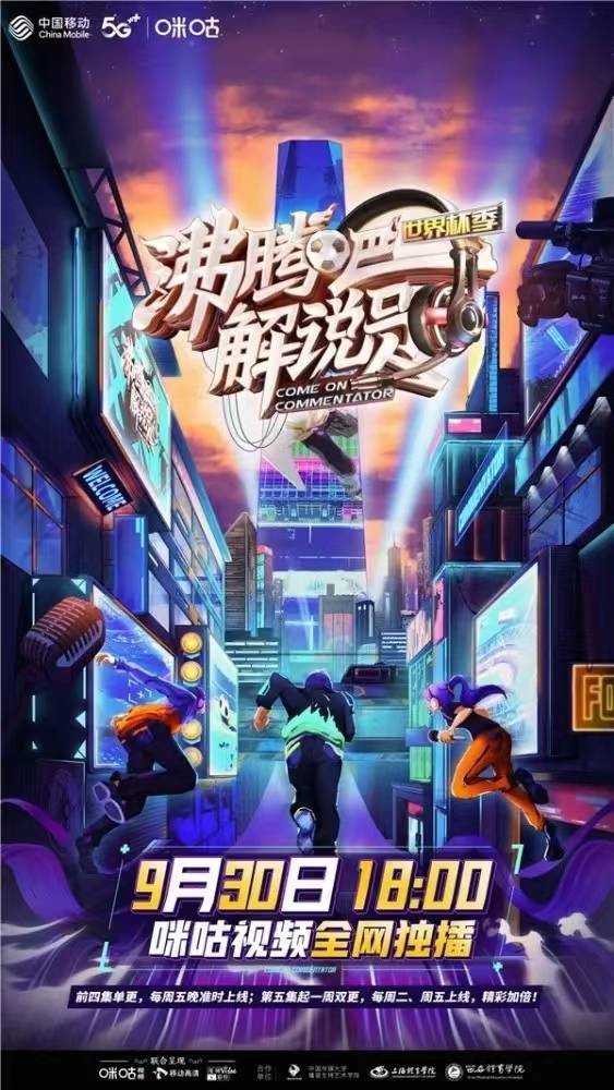沸騰吧！解說員3(全集)