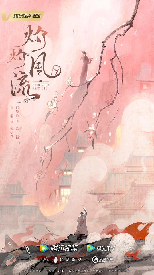 灼灼風(fēng)流(全集)