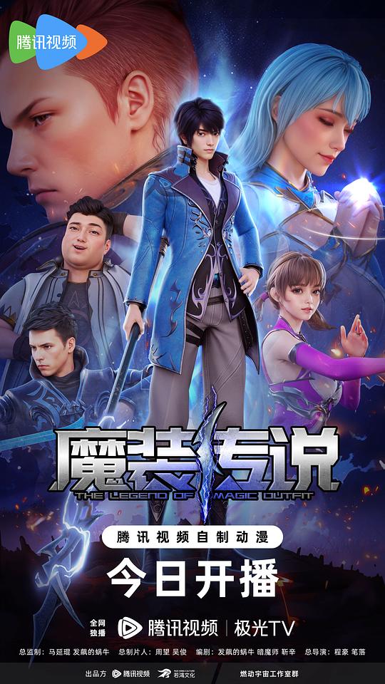 魔裝傳說 第01集