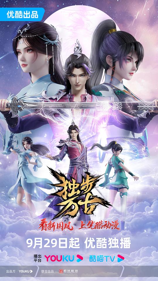 獨步萬古 第01集